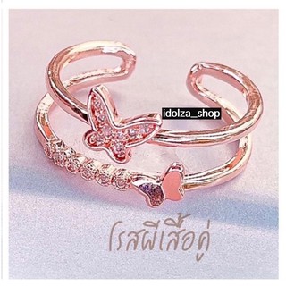 แหวนแฟชั่น rose gold ผีเสื้อคู่ ปรับขนาดได้ ไม่ลอกไม่ดำ