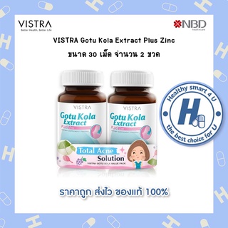 🔥lotใหม่ พร้อมส่ง !!🔥Vistra Gotu Kola Extract Plus Zinc 30 Caps แพ็คคู่ ลดสิว คุมมัน ลดรอยสิว (2 ขวด)**//