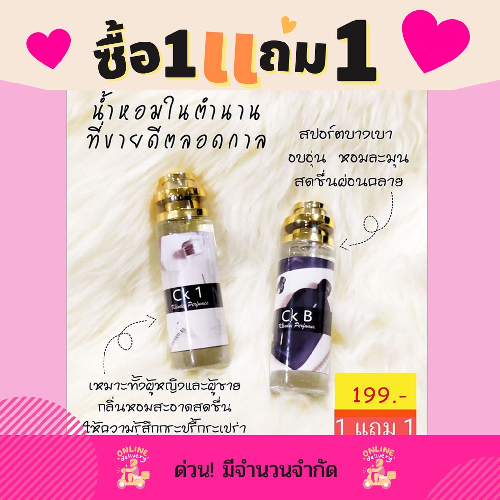 นำหอมCKเกรดพรีเมี่ยม