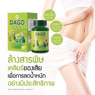 ดาโกกรีน Dago green 📌ของแท้100%