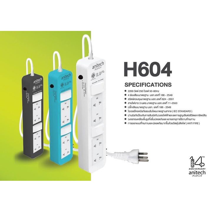 ANITECH ปลั๊กไฟ รุ่น H604-WH