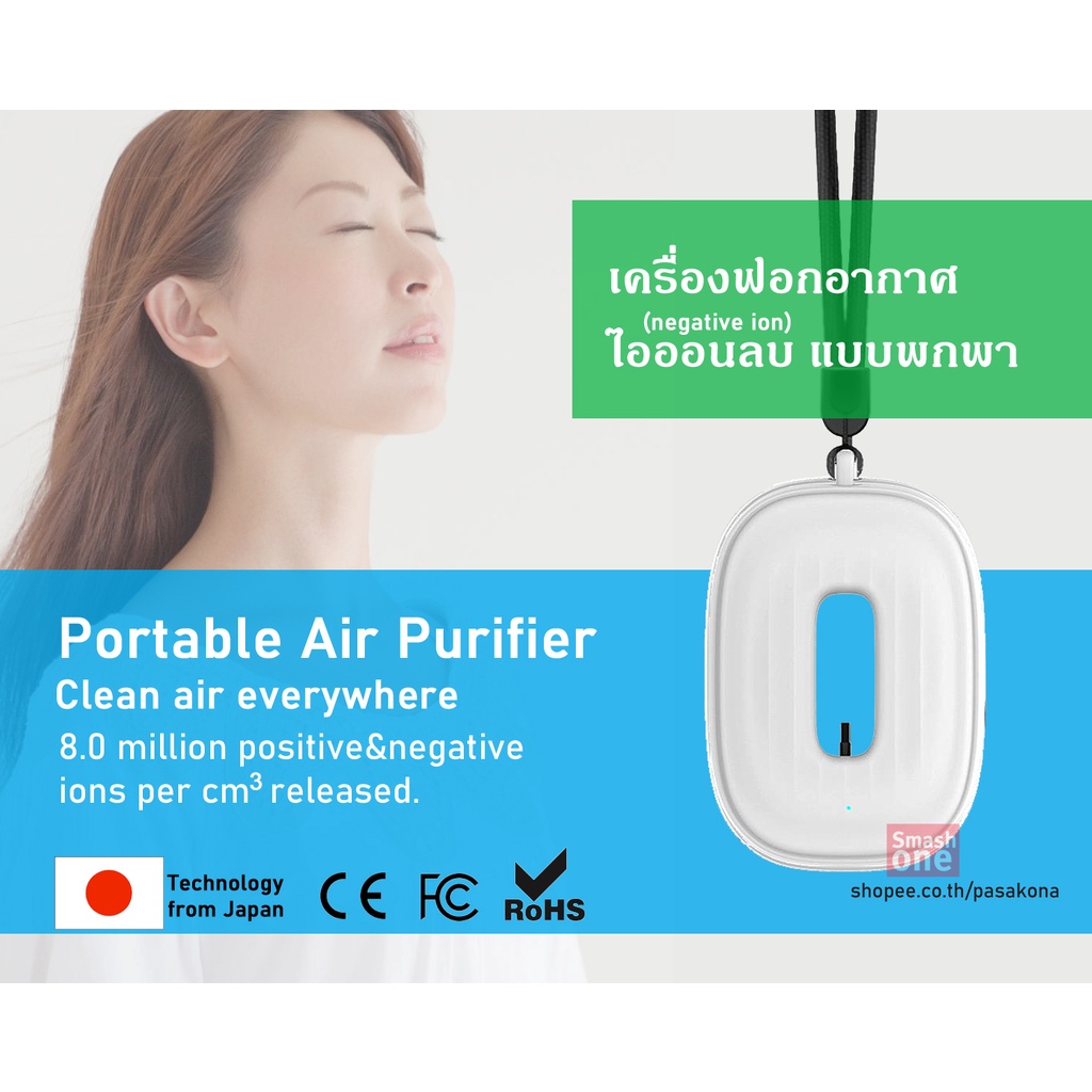 เครื่องฟอกอากาศพกพา ห้อยคอ PM2.5 ไอออนลบ Portable air purifier necklace เครื่องฟอกอากาศในรถ
