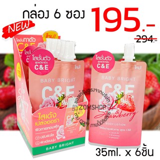 [กล่อง6ซอง] โลชั่นน้ำหอม ติดทนยาวนาน [กลิ่นสตอเบอรี่&amp;กุหลาบ]  C&amp;E ROSE &amp; STRAWBERRY BODY LOTION 35ml BABY BRIGHT