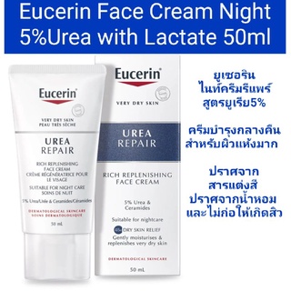 (Exp.04/25)Eucerin Urea Repair Rich Face Cream 5%Urea&amp;Ceramides 50ml