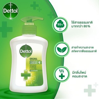 สบู่เหลวล้างมือ เดทตอล แอนตี้แบคทีเรีย สูตรออริจินัล 225 มล. DETTOL Original