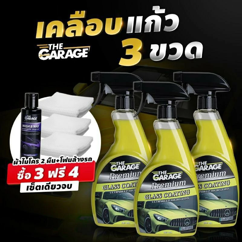 สเปรย์เคลือบสีรถ นํา้ยาเคลือบรถ น้ำยาเคลือบแก้ว น้ำยาเคลือบเงารถ เคลือบสีฟิล์มแก้ว เคลือบสีรถ สเปรย์เคลือบแก้วเซรามิค