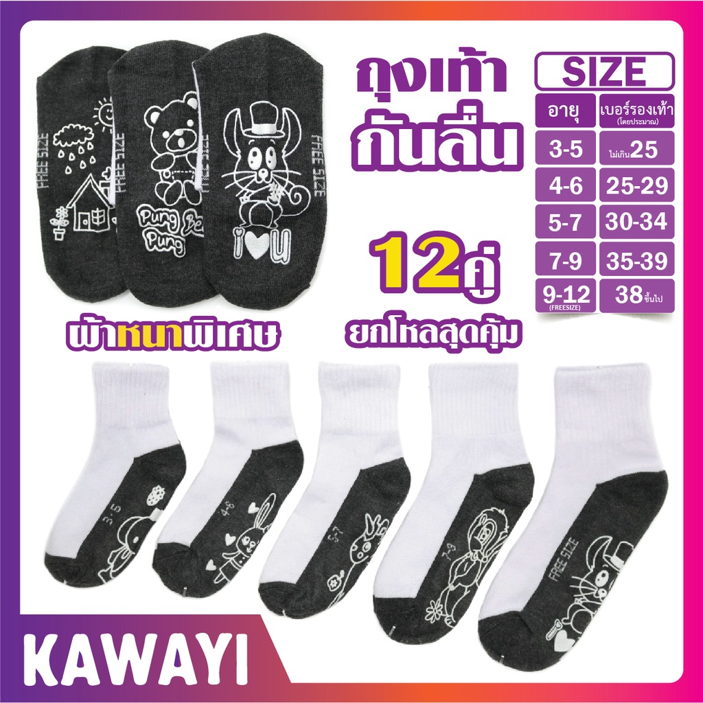 student socks ถุงเท้า นักเรียน ข้อสั้นสีขาวพื้นเทากันลื่น เนื้อหนา แพ็ค12คู่แพ็คเกจสุดคุ้ม