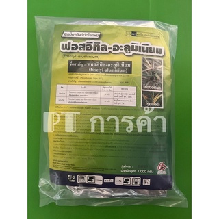 ฟอสอีทิล#ฟอสอีทิล-อะลูมิเนียม (fosetyl-aluminium)สูตร 80% WP ขนาด 1 กก.