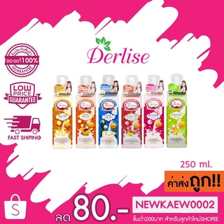 *คละสูตร* แท้/ถูก  Derlise Body Lotion Shimmer เดอลิเซ่ บอดี้โลชั่น ชิมเมอร์ 250 กรัม