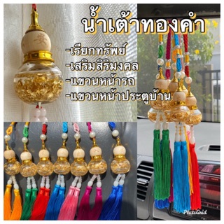 น้ำเต้าทองคำ 7 สี แขวนดูดทรัพย์เสริมสิริมงคล