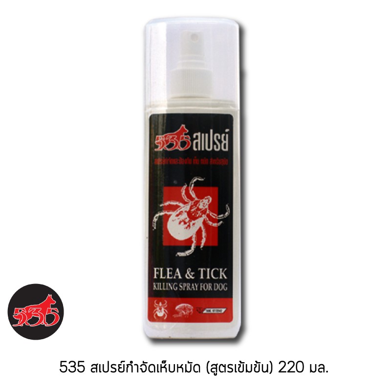 535 สเปรย์กำจัดเห็บ หมัด สำหรับสุนัข ขนาด 220 มล.