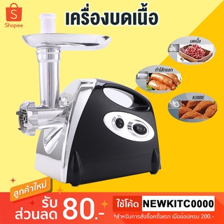 เครื่องบดเนื้ออเนกประสงค์ใช้ไฟฟ้า BLENDER HK-120