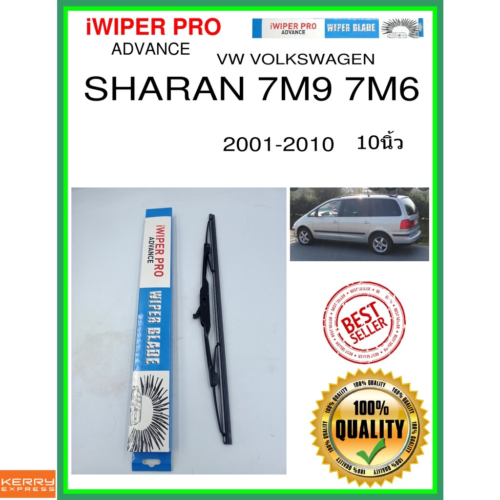 ใบปัดน้ำฝนหลัง  SHARAN 7M9 7M6 2001-2010 Sharan 7M9 7M6 10นิ้ว VW VOLKSWAGEN VW โฟล์คสวาเก้น H405 ใบ