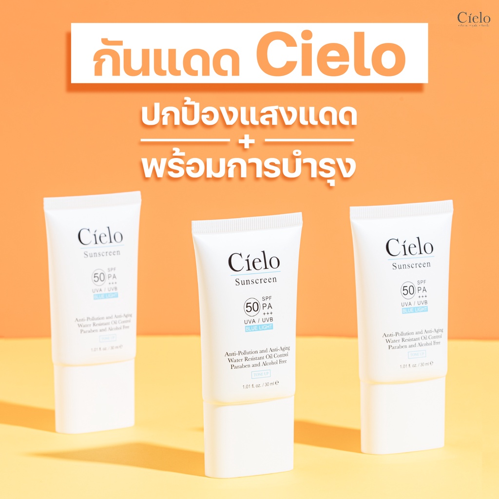 Cielo (เซียโล) ครีมกันแดด 30ml 2 ขวด SPF PA+++ พร้อมส่ง