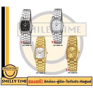 casio ของแท้ประกันศูนย์ นาฬิกาคาสิโอ ผู้หญิง รุ่น LTP-1169D LTP-1169N / SMILEYTIME ขายแต่ของแท้ ประกันศูนย์cmg/c-thong