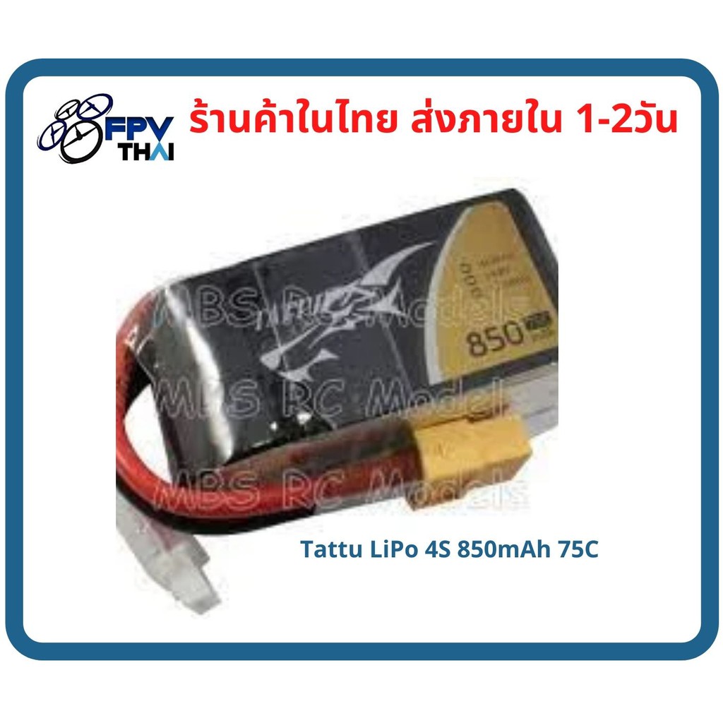 แบตเตอรี่ LiPo Battery 4s 850mah 75C คั่ว 12.58wh แบตโดรน แบตลิโพ 14.8v Tattu LiPo 4S 850mAh 75C