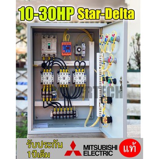 Star Delta  สตาร์ทแบบ สตาร์  เดลต้า  ตู้ควบคุมมอเตอร์ มีป้องกันไฟตก ไฟเกิน