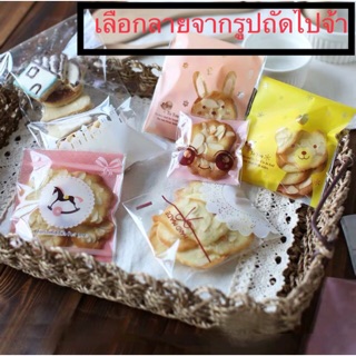 ถุงฝากาว 14x14cm ถุงปากกาว ถุงคุกกี้ ถุงขนม อุปกรณ์ เบเกอรี่