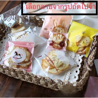 ถุงฝากาว 14x14cm ถุงปากกาว ถุงคุกกี้ ถุงขนม อุปกรณ์ เบเกอรี่