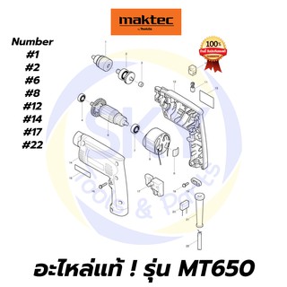 🔥อะไหล่แท้🔥 MT650 Maktec สว่านไฟฟ้า 13mm(1/2") มาคเทค Maktec แท้ 100%