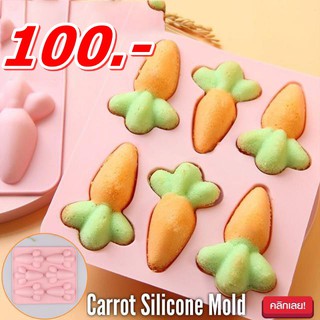 พิมพ์ซิลิโคน ลายแครอท / Carrot Silicone Mold