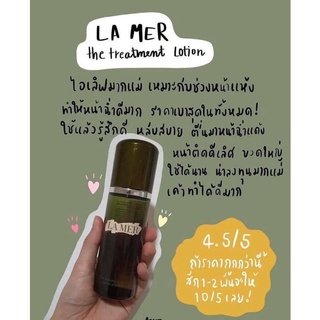 ทรีทเม้นท์ La Mer The Treatment Lotion 150ml.