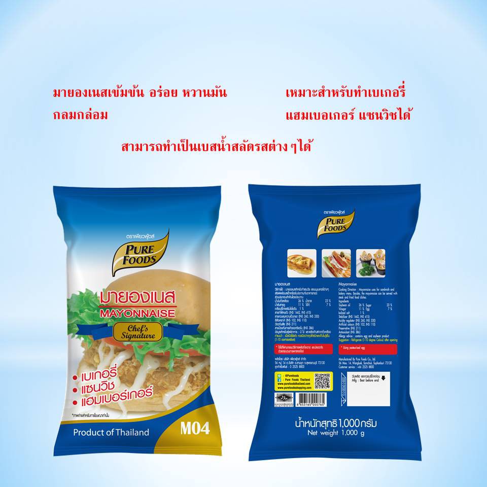 มายองเนส แซนวิช แฮมเบอร์เกอร์ เบเกอรี่ มายองเนส M-04 ขนาด 1000 กรัม  หอมชีส