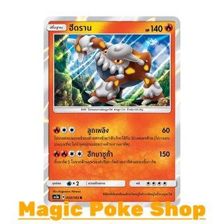 ฮีดราน แบบ2 (R/SD,Foil) ไฟ ชุด เงาอำพราง การ์ดโปเกมอน (Pokemon Trading Card Game) ภาษาไทย as3a050