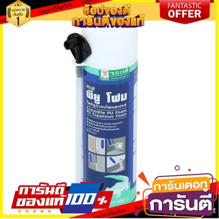 🧳ฺBEST🧳 สเปร์ยโฟม PU ตราจระเข้ 500 มล. สีขาว SPRAY FOAM C10306053 500ML SPRAY FOAM 🚚💨