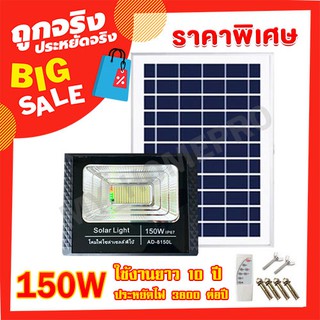 ไฟโซล่าเซล 150w ไฟสปอร์ตไลท์ ไฟพี่โบ้   ไฟพลังงานแสงอาทิตย์ ไฟโซล่าเซลล์ โซล่าเซล ไฟจัมโบ้ solar cell solar light