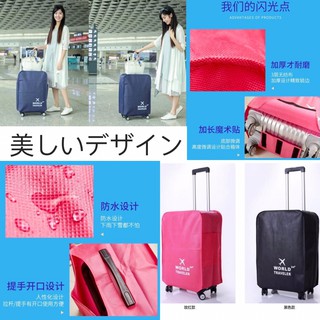 World Traveler Cover Bag ผ้าคลุมกระเป๋า ผ้าคลุมกระเป๋า22 นิ้ว ผ้าคลุม ผ้าคลุมกระเป๋า คละสี พับเก็บได้ T0716