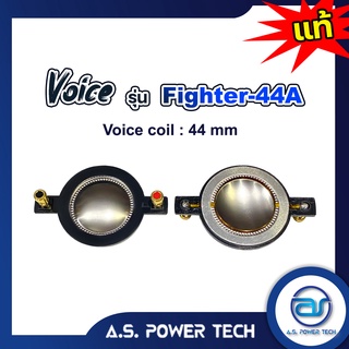 Voice ไดร์เวอร์ รุ่น Fighter-44A (ราคา/ตัว)