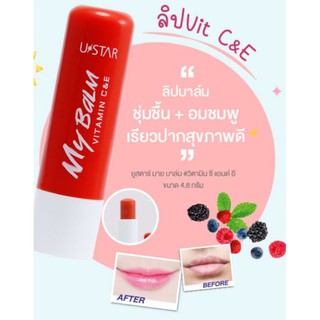 Ustar My Balm ลิปบาล์มบำรุงพร้อมปกป้องริมฝีปาก