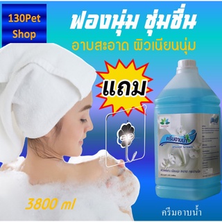 สบู่เหลวอาบน้ำ 3800 ml +แถมตะขอติดผนัง ครีมอาบน้ำหอม สบู่เหลวอาบน้ํา คลีมอาบน้ำ สบู่เหลวอาบน้ำ ครีมอาบน้ำ เจลอาบน้ำ