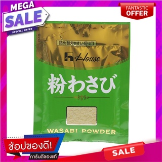 เฮ้าส์ผงวาซาบิ 27กรัม House Wasabi Powder 27 gm.