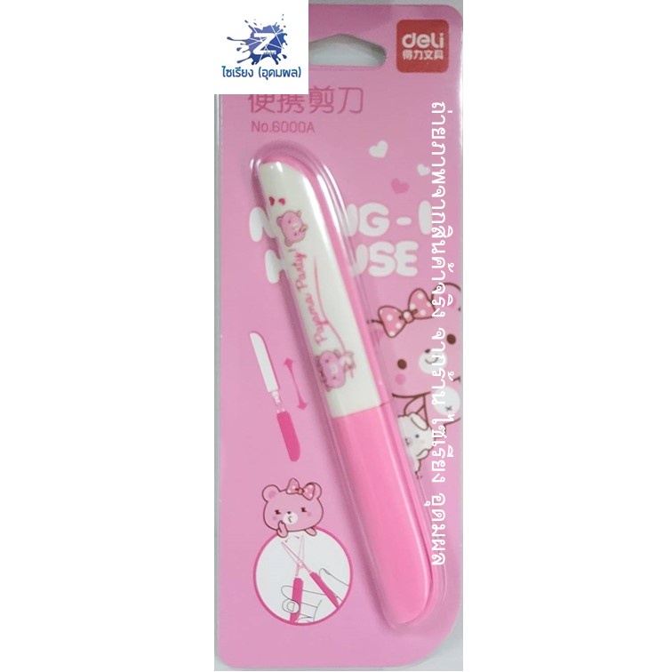 Deli 6000A  Portable Scissors กรรไกรพกพาแฟนซี ลายการ์ตูนสุดน่ารัก ขนาด 12cm
