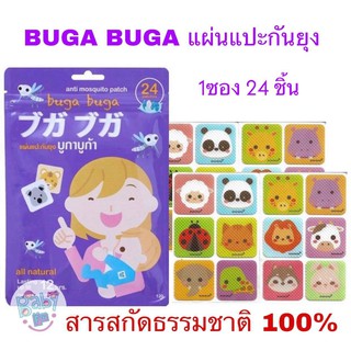 BUGA BUGA บูกาบูก้า แผ่นแปะกันยุง 24ชิ้น รุ่นใหม่ล่าสุด