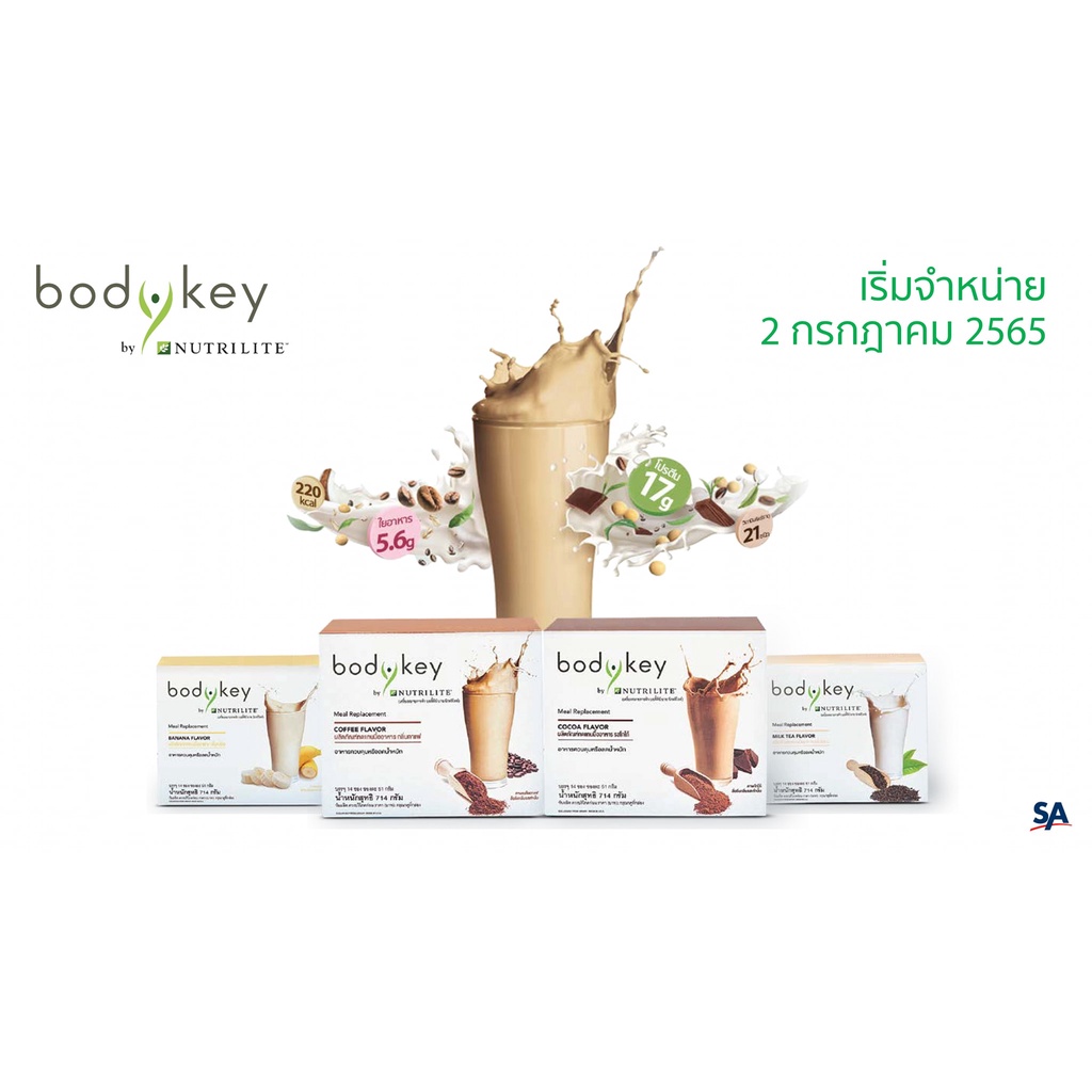 ผลิตภัณฑ์ทดแทนมื้ออาหาร บอดี้คีย์ Nutrilite ของแท้พร้อมส่ง สูตรใหม่ขนาด 714 กรัม 4 รสชาติ