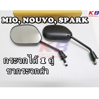 Mio Spark Nouvo มิโอ สปาร์ค นูโว ขาดำ กระจก กระจกมองข้าง กระจกมอเตอร์ไซค์ กระจกเดิม  พร้อมส่ง