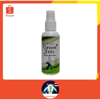 Green Vetz สเปรย์ สมุนไพรไทย ของ สุนัข สำหรับ ขี้เรื้อนเปียก ขี้เรื้อนแห้ง  100 mL