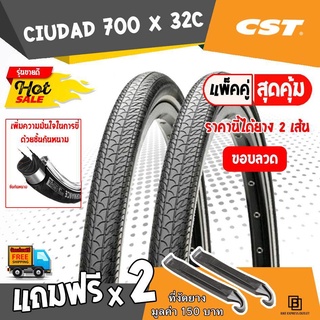 🔥FACTORY SALE💥🚴 700x32c ขอบลวด CST Ciudad  ยางจักรยานทัวร์ริ่ง ยางเกรดพรีเมียม ยางแข็งแรง ทนทาน