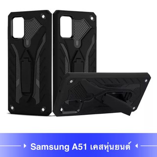 Case Samsung Galaxy A51 เคสซัมซุง เคสหุ่นยนต์ Robot case เคสไฮบริด มีขาตั้ง เคสกันกระแทก TPU CASE สินค้าส่งจากไทย