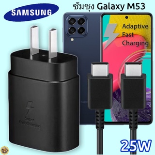 ที่ชาร์จ Samsung M53 25W Usb-C to Type-C ซัมซุง หัวชาร์จ US สายชาร์จ 2เมตร Super Fast Charge ชาร์จด่วน เร็ว ไว ของแท้