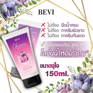 โลชั่นน้ำหอม Charm ผสมกันแดด SPF50 PA+++