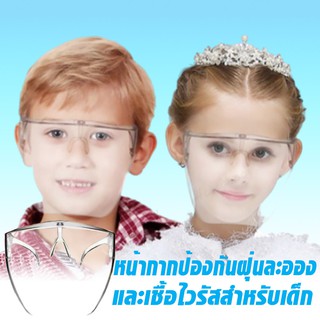 หน้ากากเด็กป้องกันหมอกและป้องกันการกระเด็นแยกหน้ากาก face shield เด็ก faceหน้ากากอนามัย