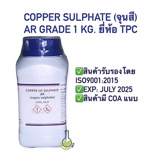 Copper Sulphate (จุลสี) 99.5% ขนาด 1 kg. AR Grade ยี่ห้อ TPC คอปเปอร์ซัลเฟต