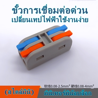 Pct-2-2M 4-pole อุปกรณ์เชื่อมต่อสายไฟโคมไฟทรงสี่เหลี่ยมขนาดมินิสองคู่และสองคู่