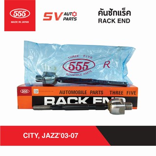 (2ตัว) 555ญี่ปุ่น คันชักแร็ค HONDA CITY 2003-2007 ซิตี้ | RACK END