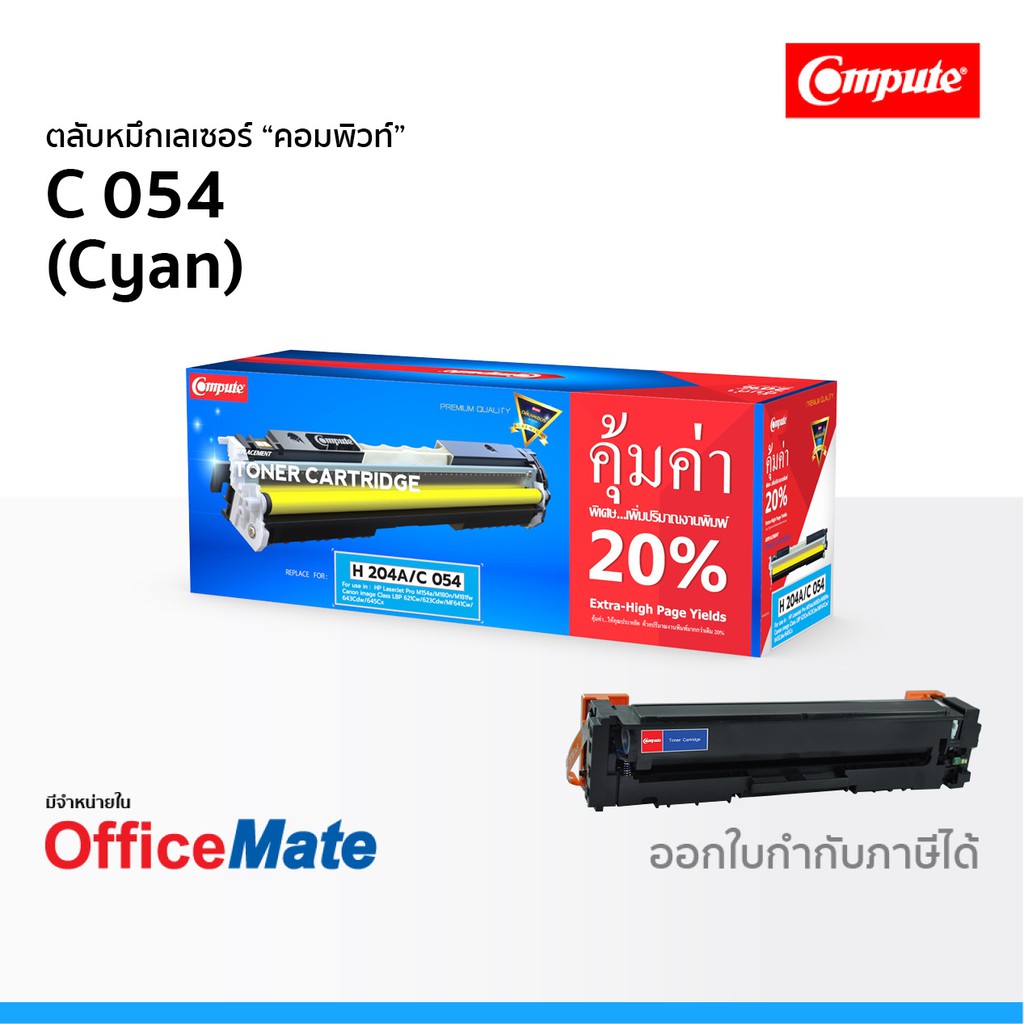 ตลับหมึก CANON 054 สีน้ำเงิน Cyan ใช้กับปริ้นเตอร์ รุ่น imageCLASS MF641Cw MF643Cdw MF645CX