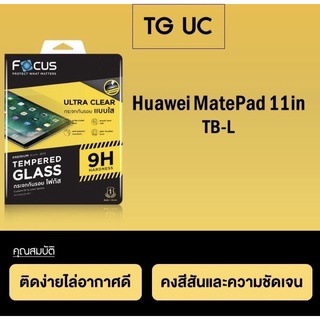 Focus กระจกกันจอแตกแบบใส,ฟิล์มกันรอยแบบใส, ฟิล์มกันรอยแบบด้าน, ฟิล์มกระดาษ(PaperLike) Huawei MatePad 11in